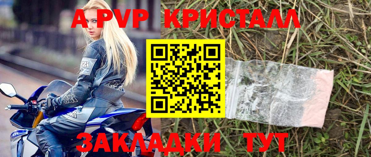 Альфа ПВП кристаллы Миасс