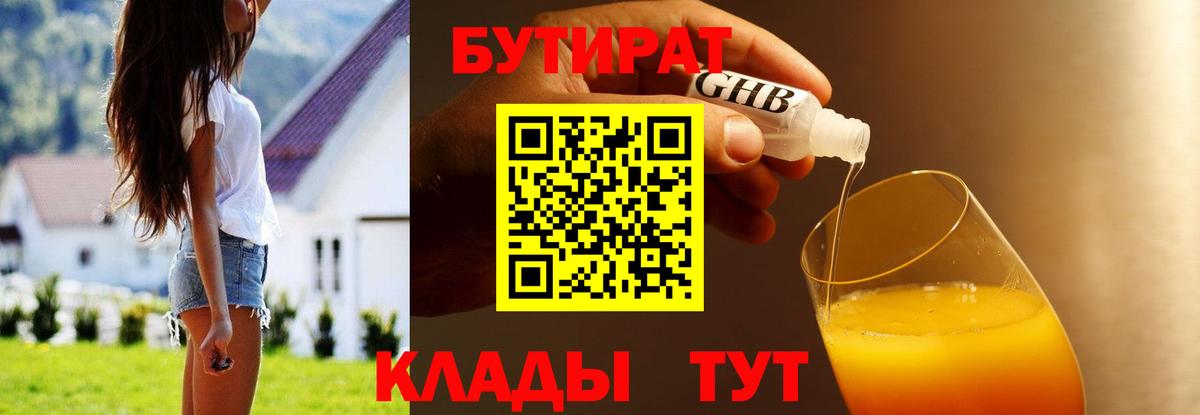 Бутират жидкий экстази  Вход с VPN  Миасс 