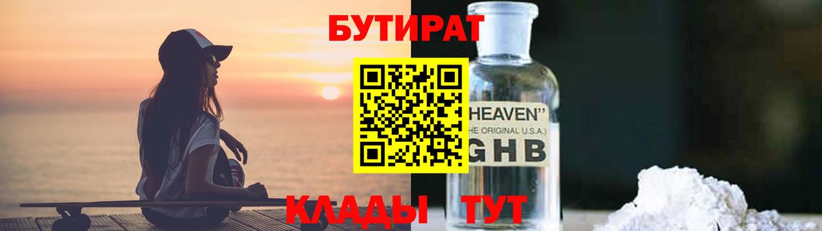 Бутират буратино Миасс
