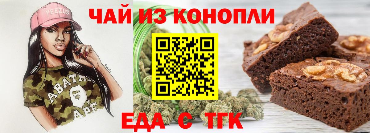 Печенье с ТГК конопля Миасс