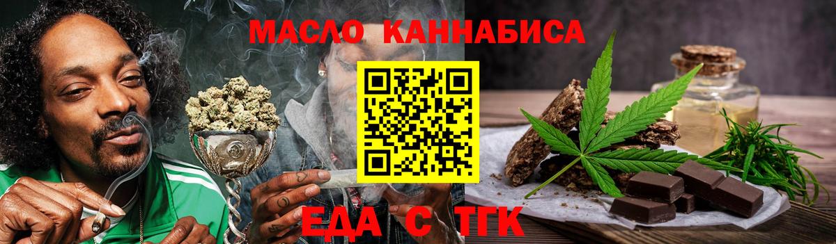 Печенье с ТГК марихуана  Вход с VPN  Миасс 