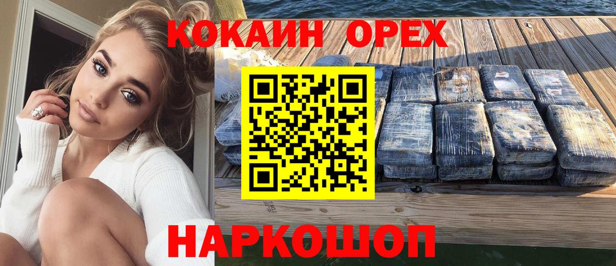 Миасс  Кокаин  COCAIN FishScale  Вход с VPN  COCAIN 98% 