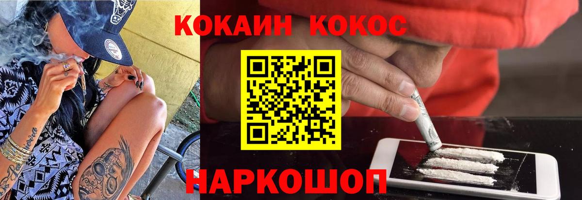 КОКАИН 97%  Миасс  Cocaine  COCAIN 98% 