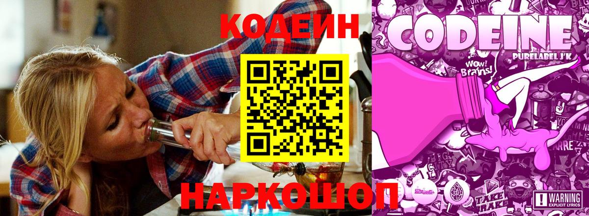Codein напиток Lean (лин) Миасс