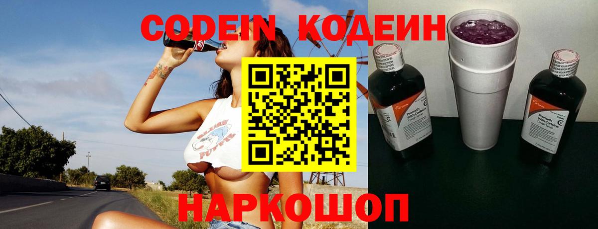 Кодеиновый сироп Lean напиток Lean (лин)  Миасс 