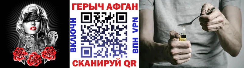 Героин Афган  Миасс 