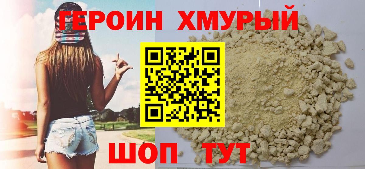 ГЕРОИН белый  Героин  Миасс  Вход с VPN 