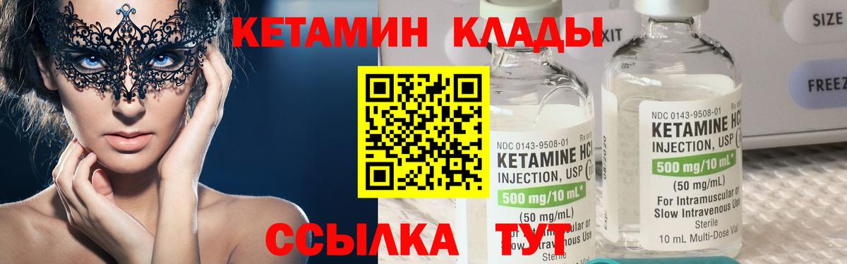 Миасс  Кетамин ketamine  Вход с VPN  Кетамин VHQ 