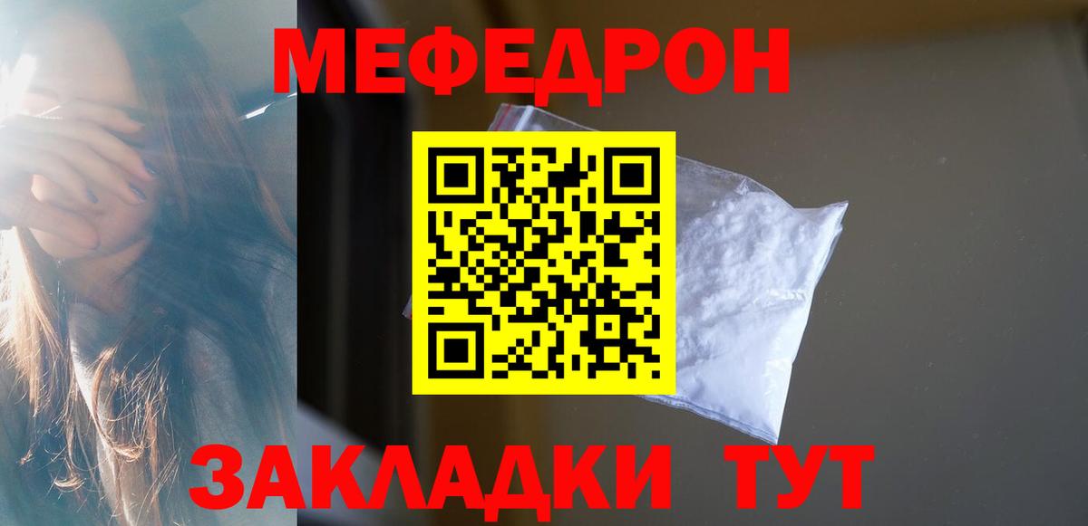 Миасс  МЕФ mephedrone  Меф  МЕФ  Вход с VPN  Мефедрон мяу мяу 
