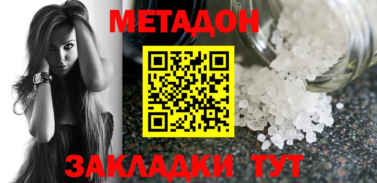 МЕТАДОН кристалл  гидра сайт  Метадон methadone  Миасс 