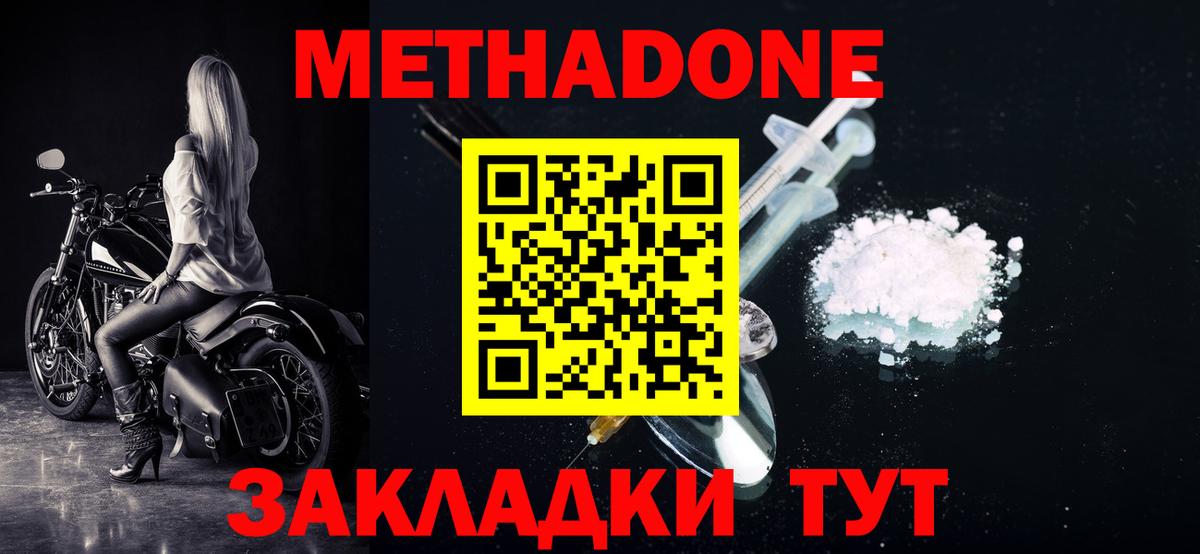 Миасс  Метадон VHQ  Вход с VPN  Метадон methadone 