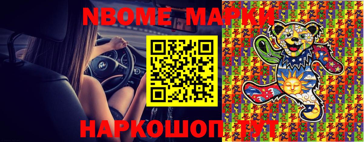 Марки 25I-NBOMe 1,5мг Миасс